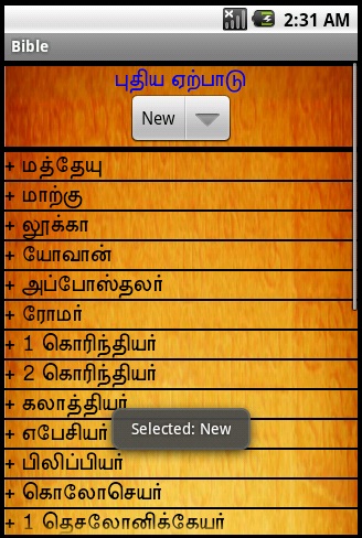 Tamil Bible Search Software Free