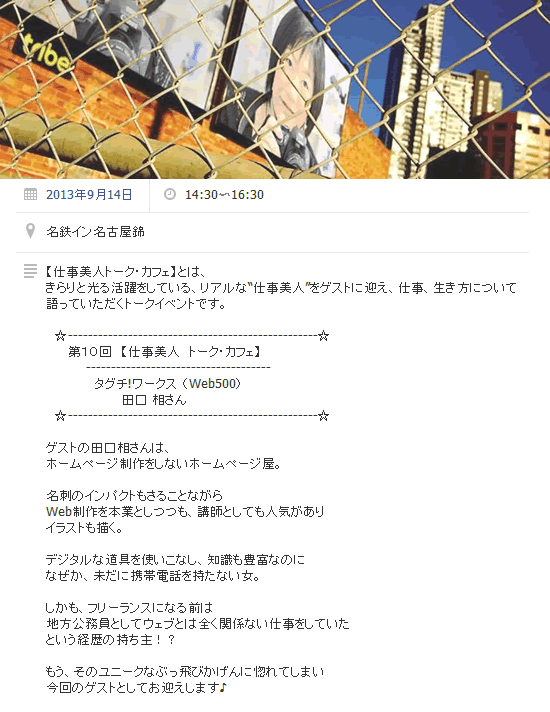 神垣あゆみ×田口相の対談イベント