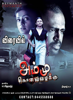 Ammu Kolai Vazhakku