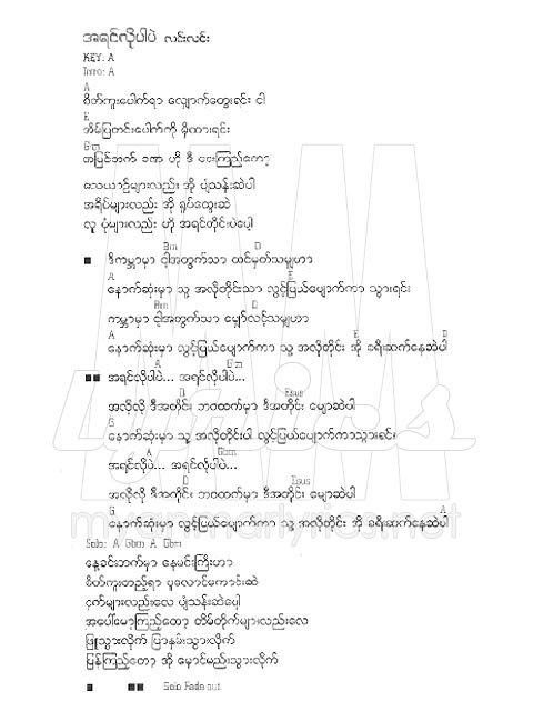 song myanmar myanmar songs lyrics lay phyu bob album lyric song myanmar myanmar songs lyrics lay phyu bob album lyric