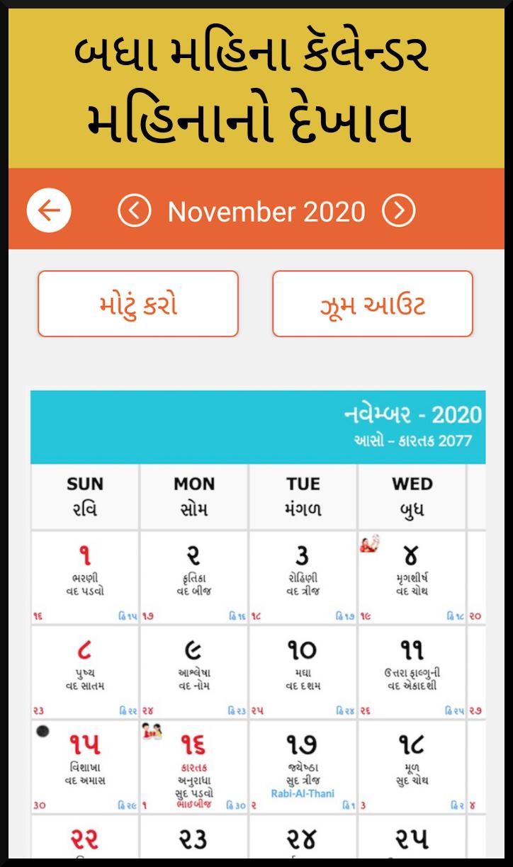 Download Gujarati calendar 2020 Vikaram savant 2076 Free Download