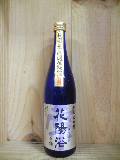 清酒大君私房選Sake Tycoon: 花果香的重酒味甜酒- 花陽浴純米大吟醸瓶 