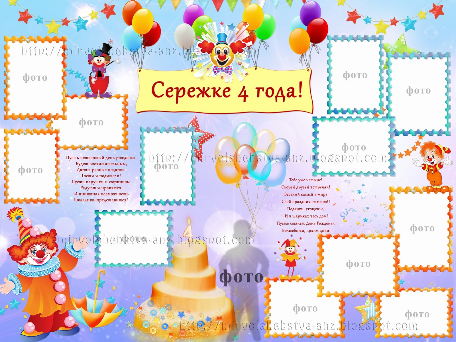 Плакат к детскому дню рождения Плакат к детскому дню рождения