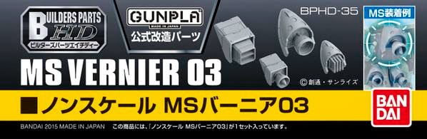Builders Parts HD MS Vernier 03 GUNPLA No Scale BPHD-35 BANDAI
