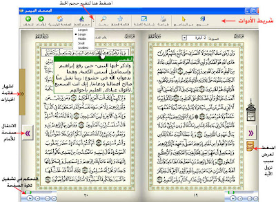 المصحف الالكترونى الناطق المصحف الالكترونى الناطق