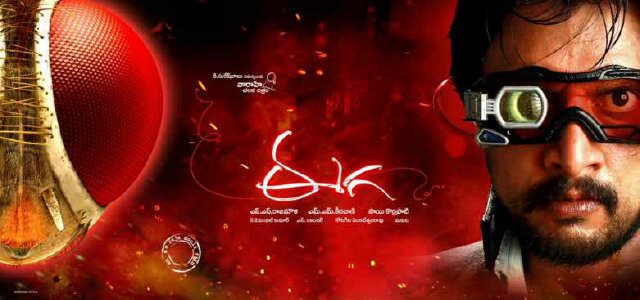 Eega Movie Latest Wallpapers