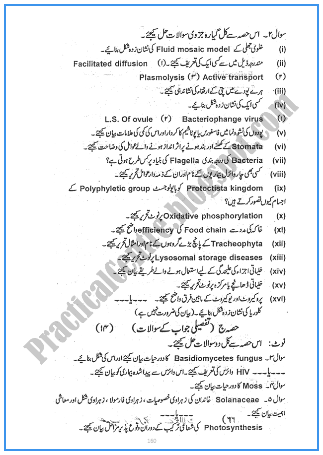 Botany-urdu-2014-Five-year-paper-class-xi