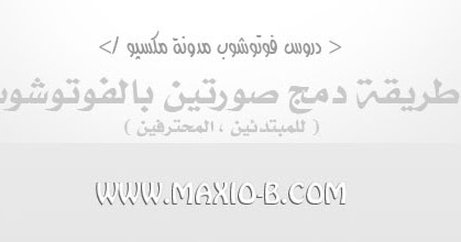 ايجي تاور شرح طريقة دمج صور بالفوتوشوب للمبتدئين والمحترفين Merge Images Photoshop