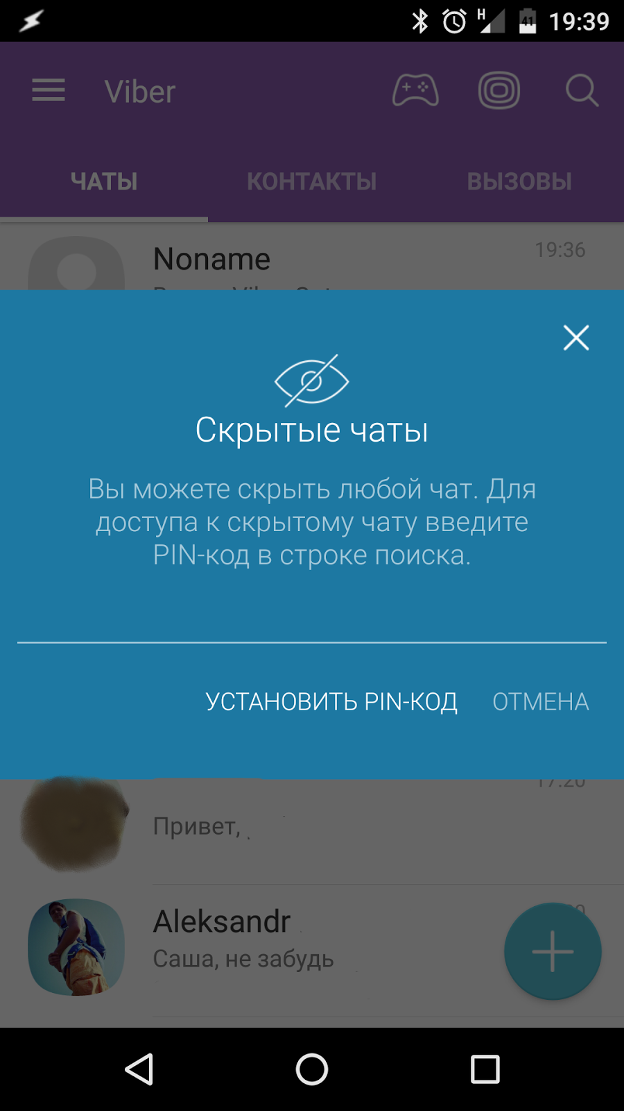 Как быть невидимым в Вайбер 14 Как быть невидимым в Вайбер 52
