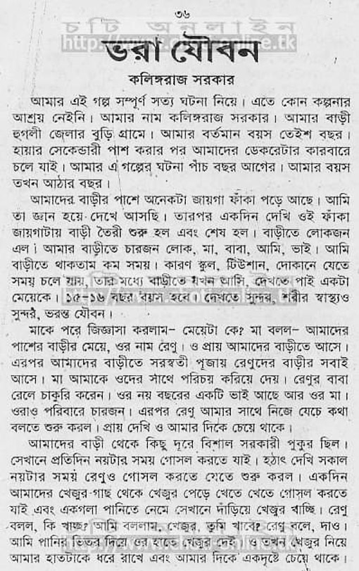 Bangla Choti Blog