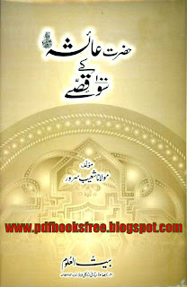 Hazrat Aisha (R.A) Ke 100 Qissay
