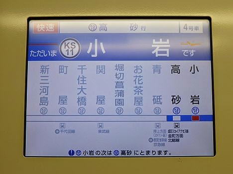 京成電鉄　快速　高砂行き　3000形