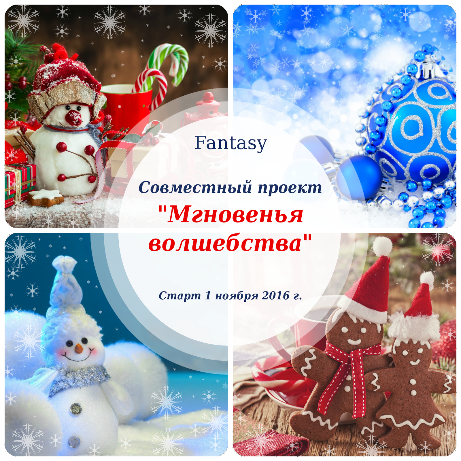 Новогодний праздник чудес и волшебства Новогодний праздник чудес и волшебства