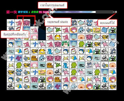 เกมส์จับคู่ภาพเหมือน มาเล่นเกมจับคู่ภาพเหมือนกัน เกมส์จับคู่ภาพเหมือน มาเล่นเกมจับคู่ภาพเหมือนกัน