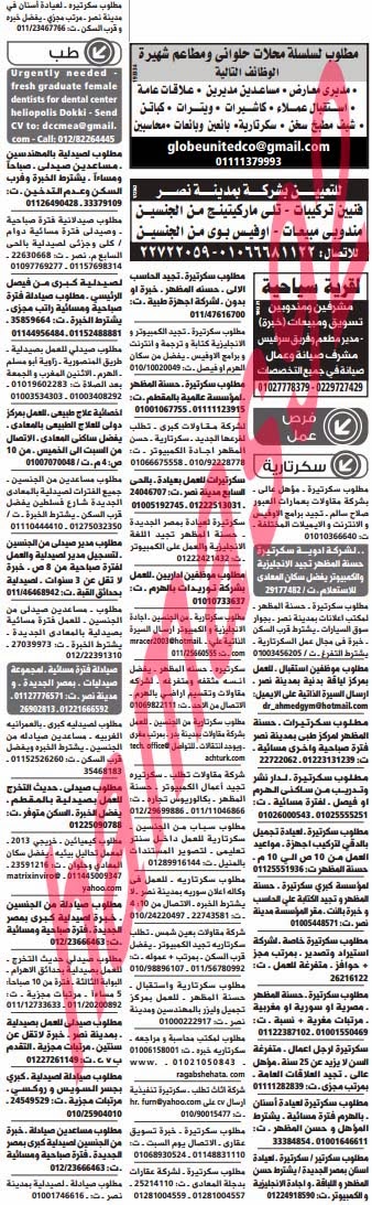 وظائف خالية فى جريدة الوسيط مصر الجمعة 15-11-2013 %D9%88+%D8%B3+%D9%85+14