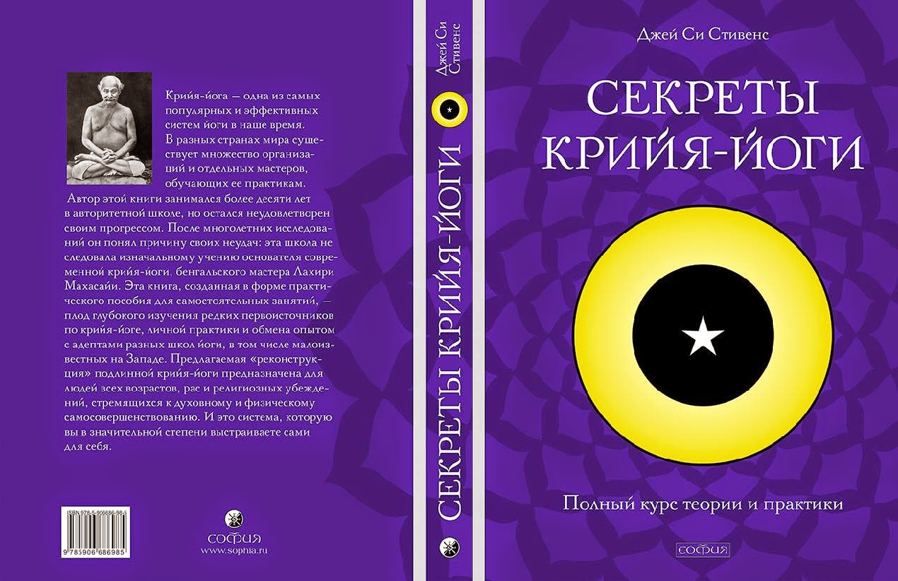 Крийя йога книги скачать