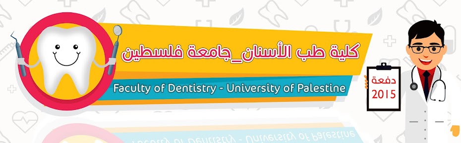 كلية طب أسنان الدفعة الرابعة - COD .UP 2015