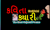 કવિતા ક્યારી