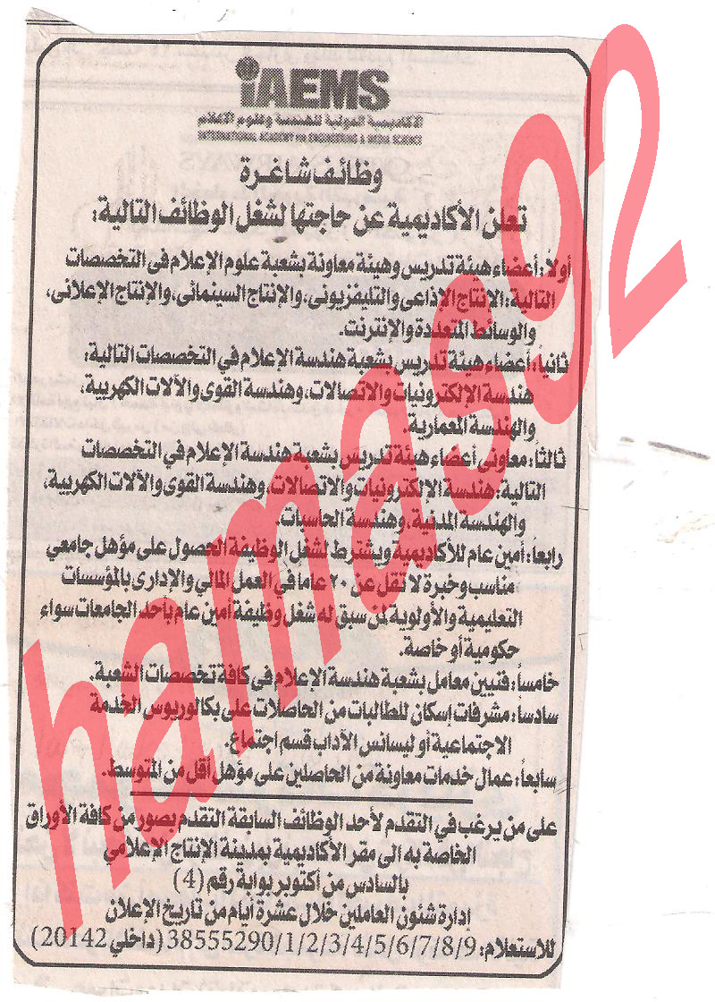 وظائف خاليه من جريده الاهرام الاحد 11 سبتمبر 2011 Picture+002