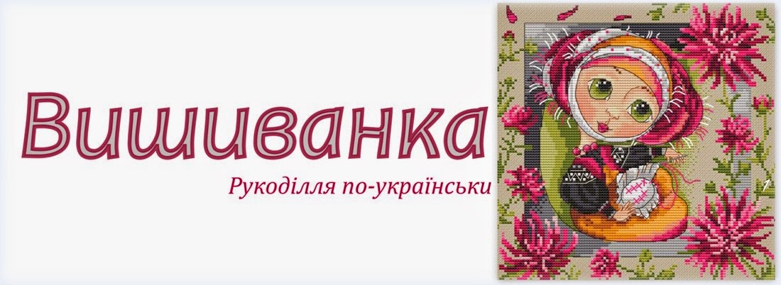 Вишиванка