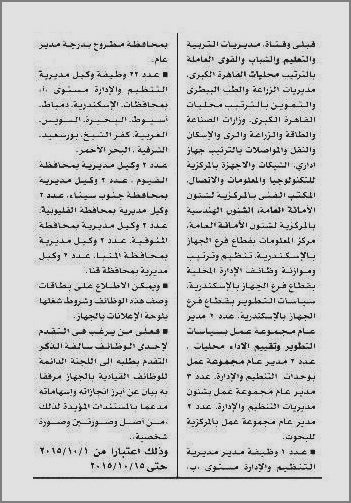 هام: اعلان وظائف التنظيم والادارة آخر موعد للتقديم 15 / 10 / 2015 %25D9%2588%25D8%25B8%25D8%25A7%25D8%25A6%25D9%2581%2B%25D8%25A7%25D9%2584%25D8%25AC%25D9%2587%25D8%25A7%25D8%25B2%2B%25D8%25A7%25D9%2584%25D9%2585%25D8%25B1%25D9%2583%25D8%25B2%25D9%2589%2B%25D9%2584%25D9%2584%25D8%25AA%25D9%2586%25D8%25B8%25D9%258A%25D9%2585%2B%25D9%2588%25D8%25A7%25D9%2584%25D8%25A7%25D8%25AF%25D8%25A7%25D8%25B1%25D8%25A9%2B2015