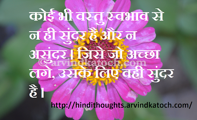 Beautiful, Ugly, Hindi, Thought, Quote, 