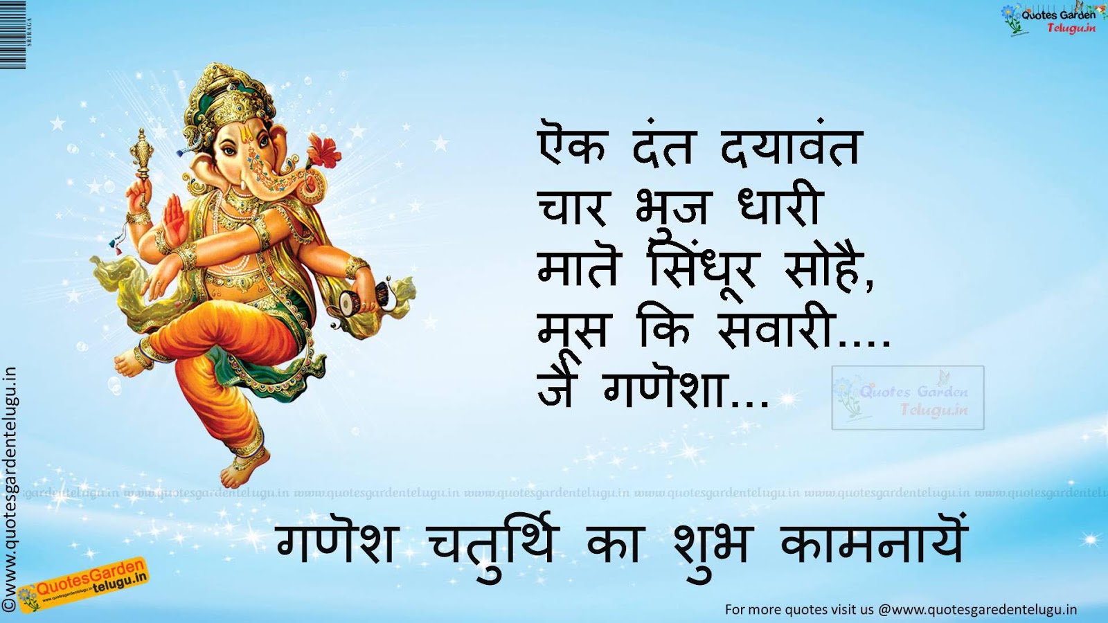 Happy ganesh chaturthi Hindi Quotes images wallpapers | QUOTES ...