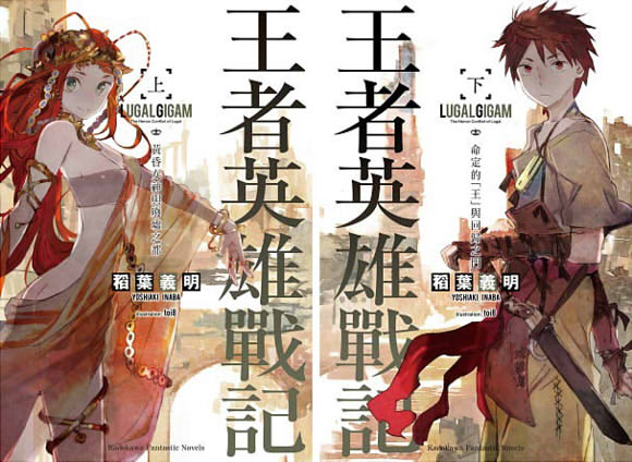 王者英雄戰記