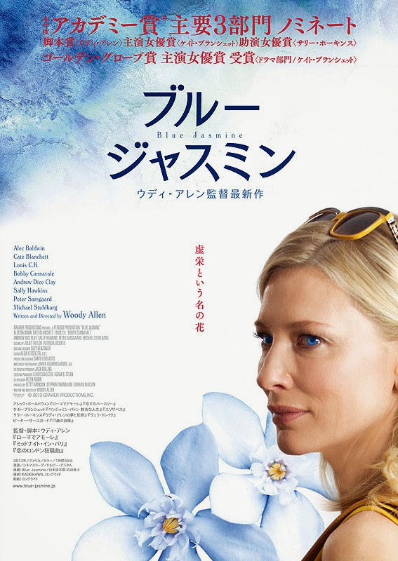 kinoな日々 ブルージャスミン Blue Jasmine