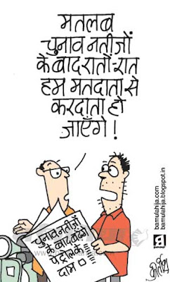 Petrol Rates, assembly elections 2012 cartoons, election 2014 cartoons, indian political cartoon, voter, common man cartoon