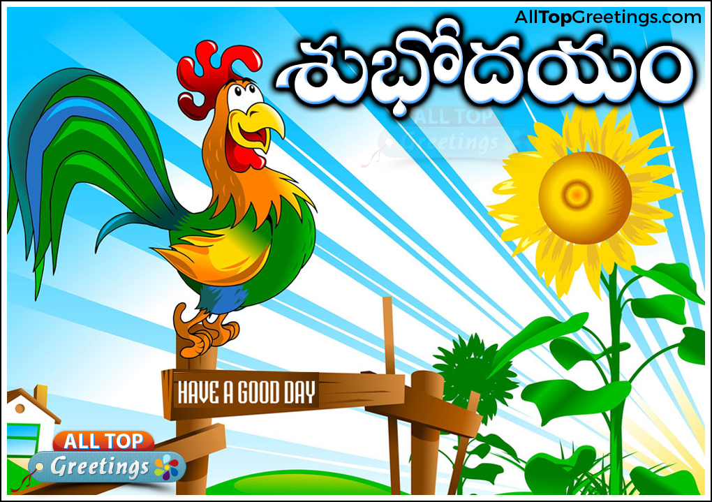 Good Morning Telugu Top Greetings and Wishes Images 107 - All Top Greetings | Telugu | Hindi ...
