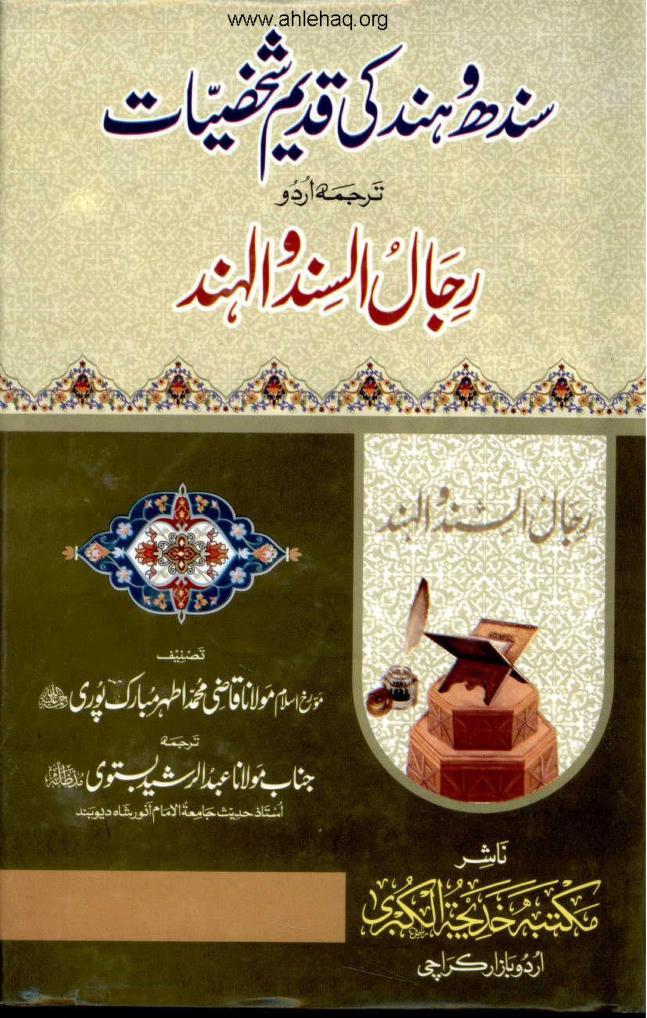sindhi history books