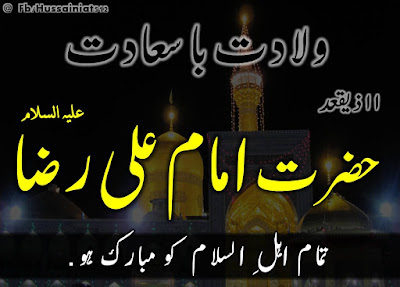 Wiladat-Hazrat-Imam-Ali-Raza-as Wiladat-Hazrat-Imam-Ali-Raza-as