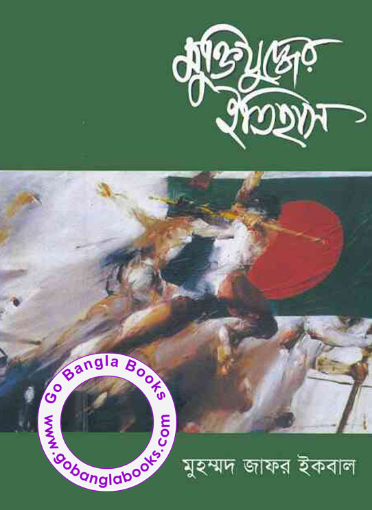Md Zafar Iqbal Books