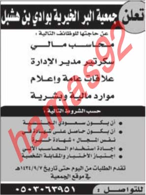 وظائف شاغرة فى جريدة الوطن السعودية الجمعة 12-07-2013 %D8%A7%D9%84%D9%88%D8%B7%D9%86+%D8%B3+1