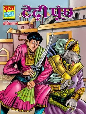 hindi comics of bankelal hindi comics of bankelal