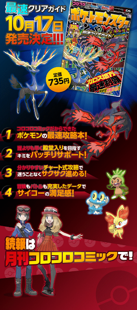 Novidades sobre a Corocoro de Outubro CoroCoro Outubro Pokémon Center
