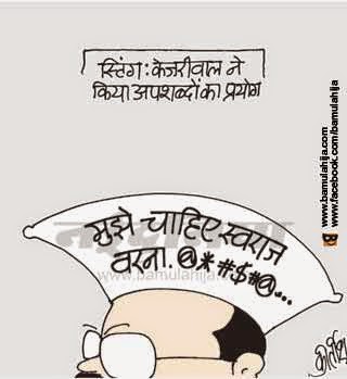 arvind kejriwal cartoon, aam aadmi party cartoon, AAP party cartoon, cartoons on politics, indian political cartoon, jokes, fun, humor