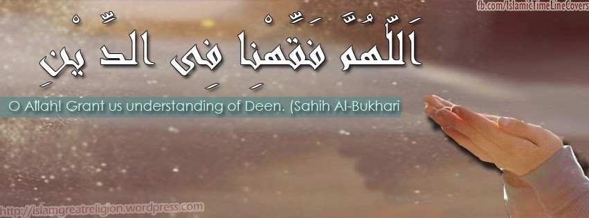 أغلفة أسلامية للفيس بوك جديدة وبدقة عاليه مميزة 2017 facebook timeline covers islam مدونة ذكرى للذاكرين الاسلامية