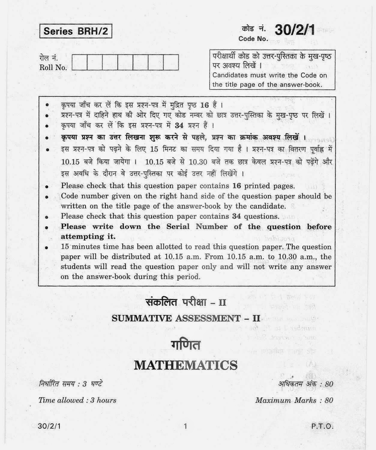 cbse class 10th mathematics question paper 2012 set-3 cbse class 10th mathematics question paper 2012 set-3