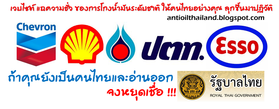 Anti Oil Thailand