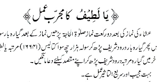 Ya Lateefu Wazifa for any Problem Bhai Hanfi Wazaif and