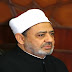 مشيخة الأزهر تعلن مشاركة الطيب فى حفل تنصيب الرئيس