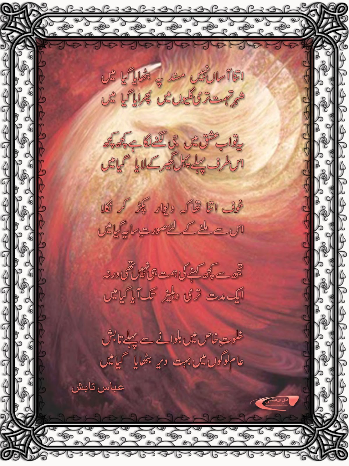 Abbas Tabish