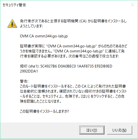 Oracle Linux とその周辺のもの Oracle VM Manager の SSL 証明書エラー対策。