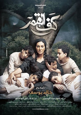كف القمر كف القمر