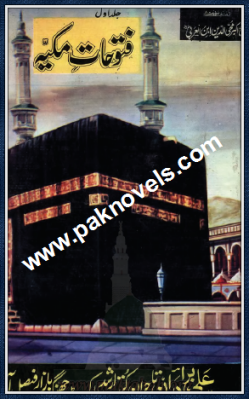 Fatuhat e Makkiya by Sheikh Mohiuddin Ibn e Arbi Fatuhat e Makkiya by Sheikh Mohiuddin Ibn e Arbi