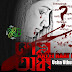 AAJ EI RAAT E Lyrics - Sesh Anka | Usha Uthup