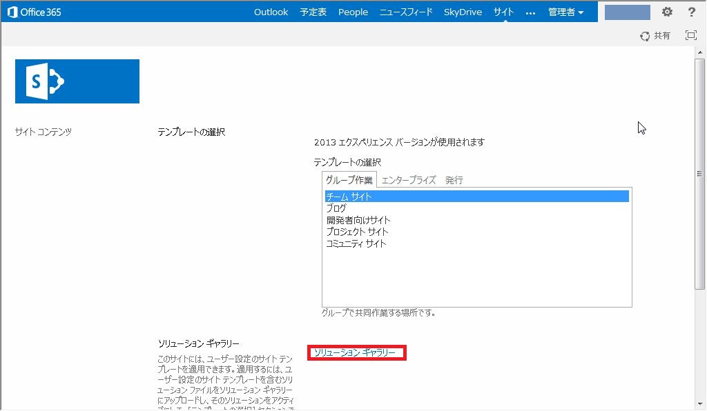 Sharepoint Technical Blog Sharepointonline サイトテンプレートの展開