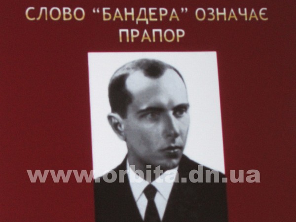 В Красноармейске почтили память Степана Бандеры